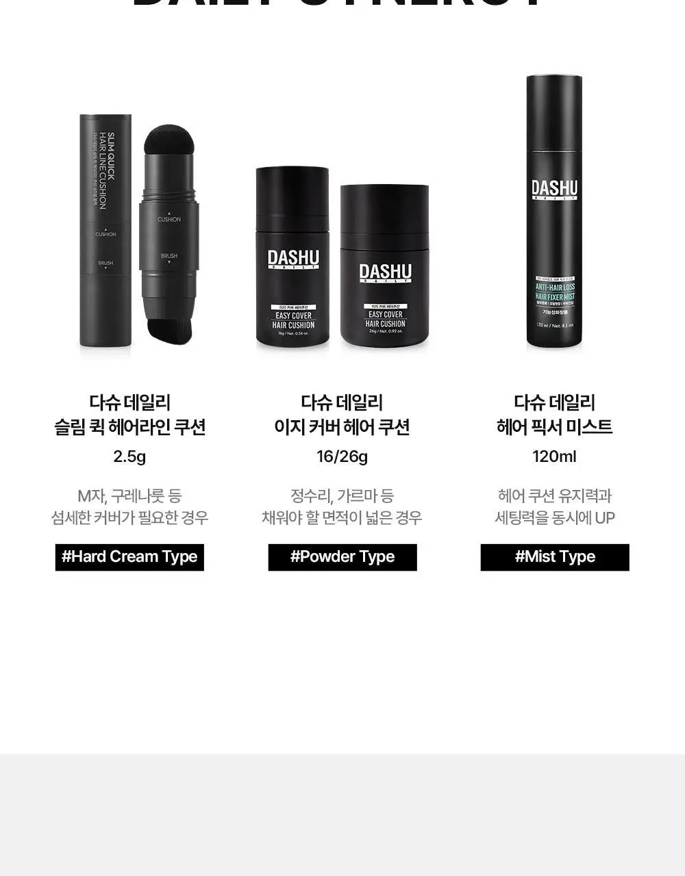 [변우석 Pick] 다슈 데일리 슬림 퀵 헤어라인 쿠션 블랙/브라운 상세페이지 30
